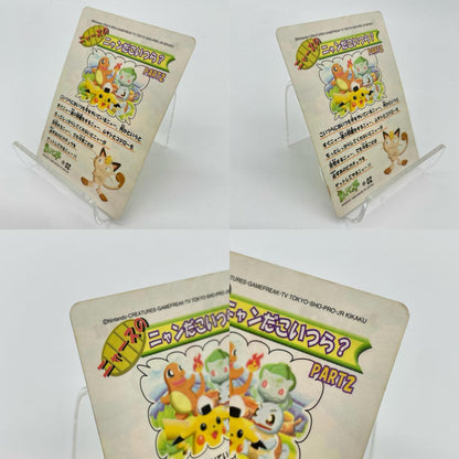 ピカチュウ・初代御三家(No.02)　ポケットモンスター　シールダス　ファンシーグラフィティPART2（ニャースのニャンだこいつら？）【尾張小牧店】