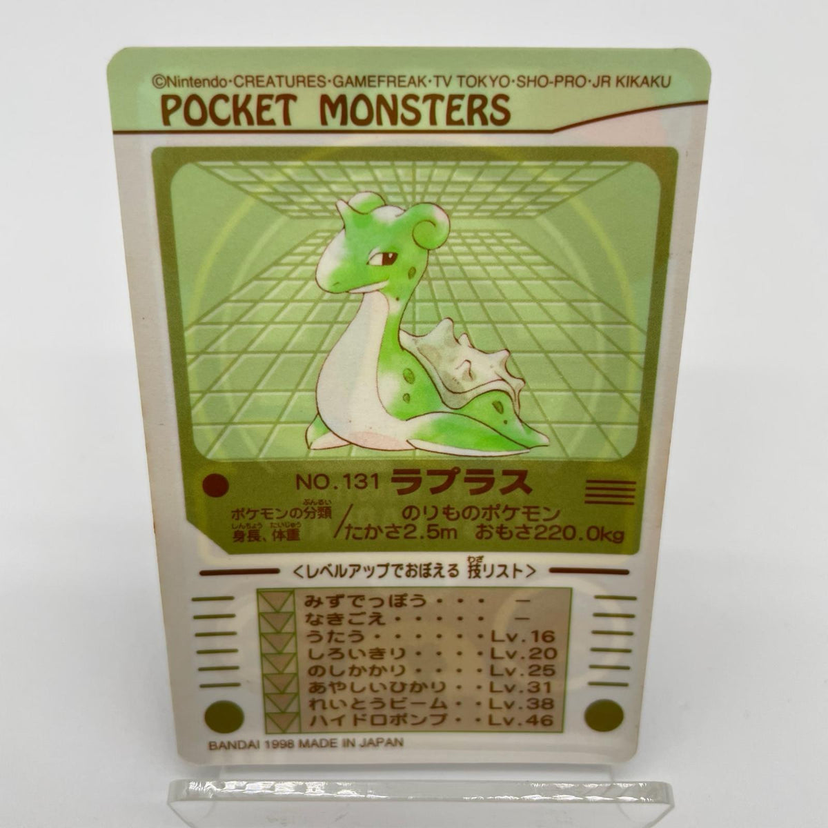 ラプラス／NO.131　ポケットモンスター　シールダス　第二弾【尾張小牧店】