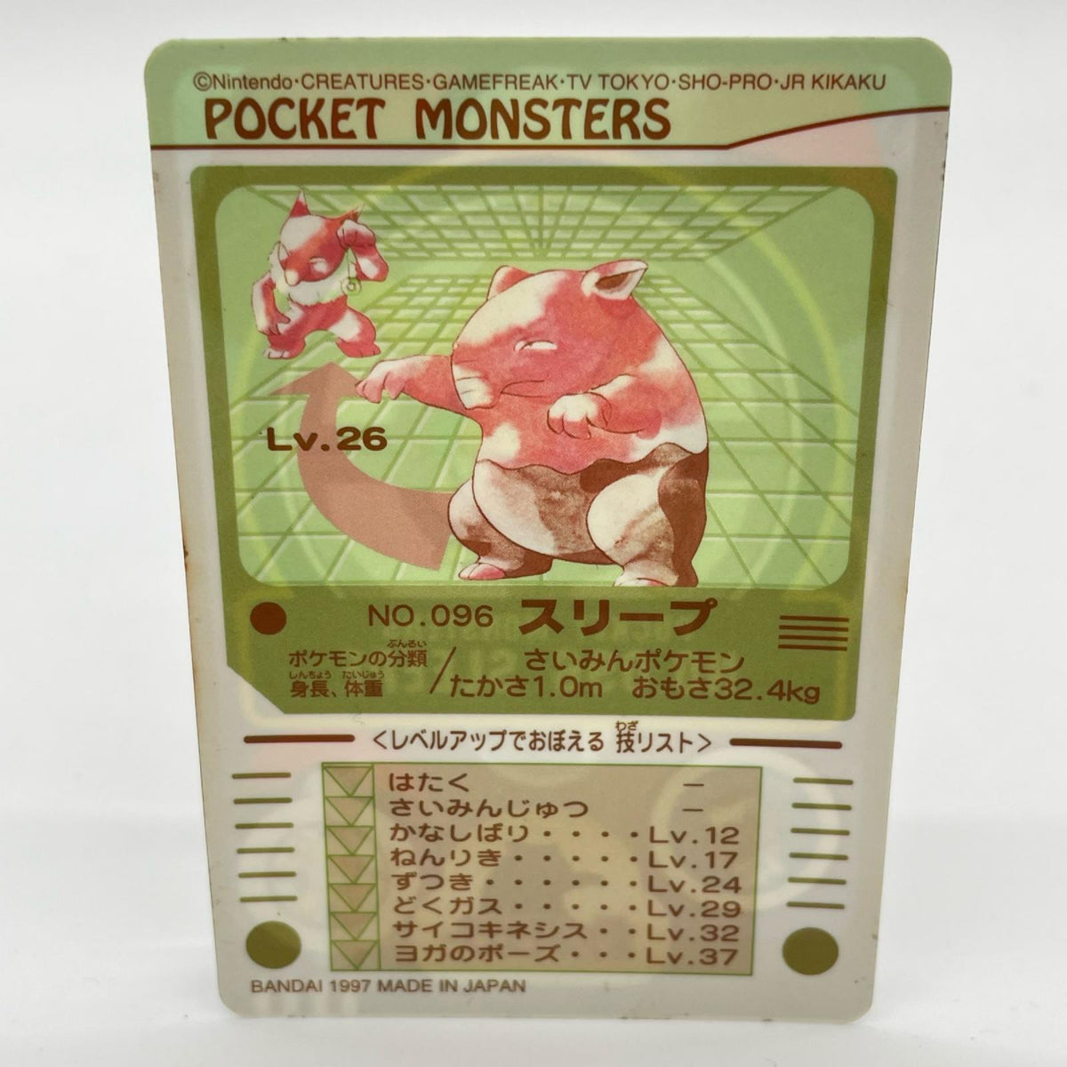 スリープ／NO.096　ポケットモンスター　シールダス　第二弾 【尾張小牧店】