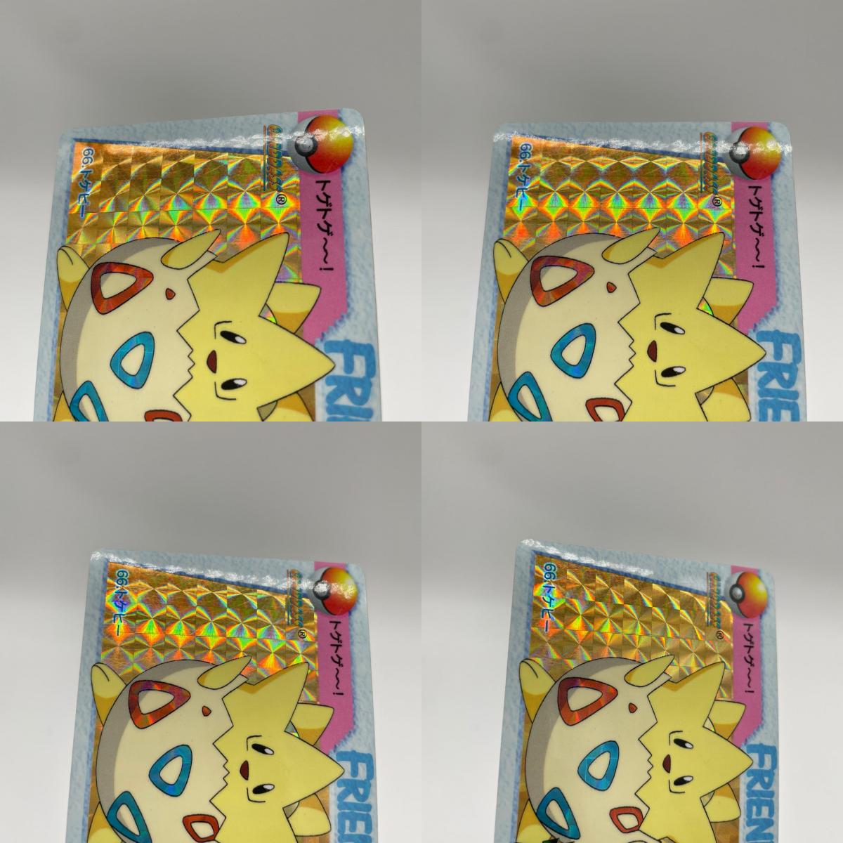 ※剥がし済み・金 キラ／トゲピー(NO.66)　ポケットモンスター　カードダス　アニメコレクション【尾張小牧店】