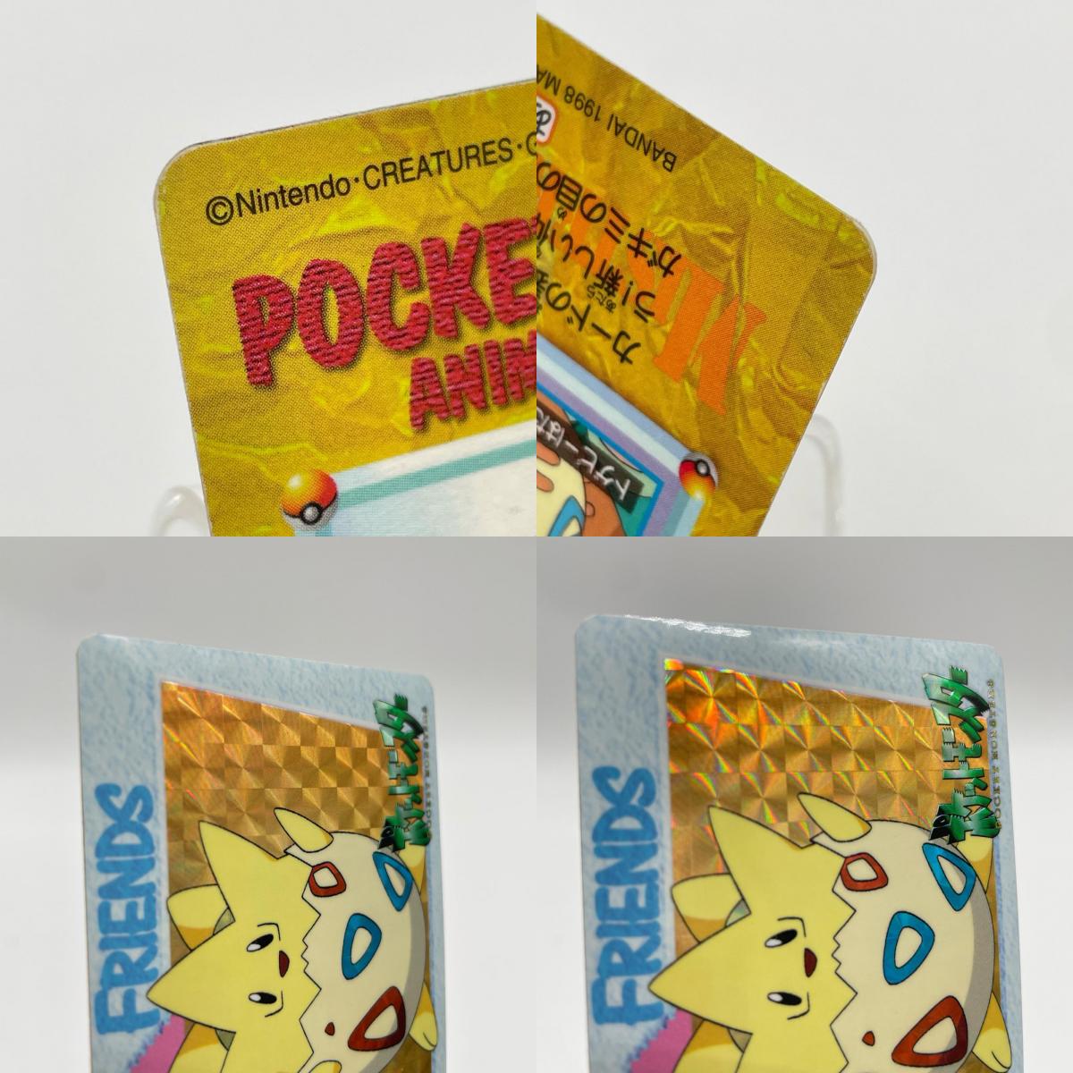 ※剥がし済み・金 キラ／トゲピー(NO.66)　ポケットモンスター　カードダス　アニメコレクション【尾張小牧店】