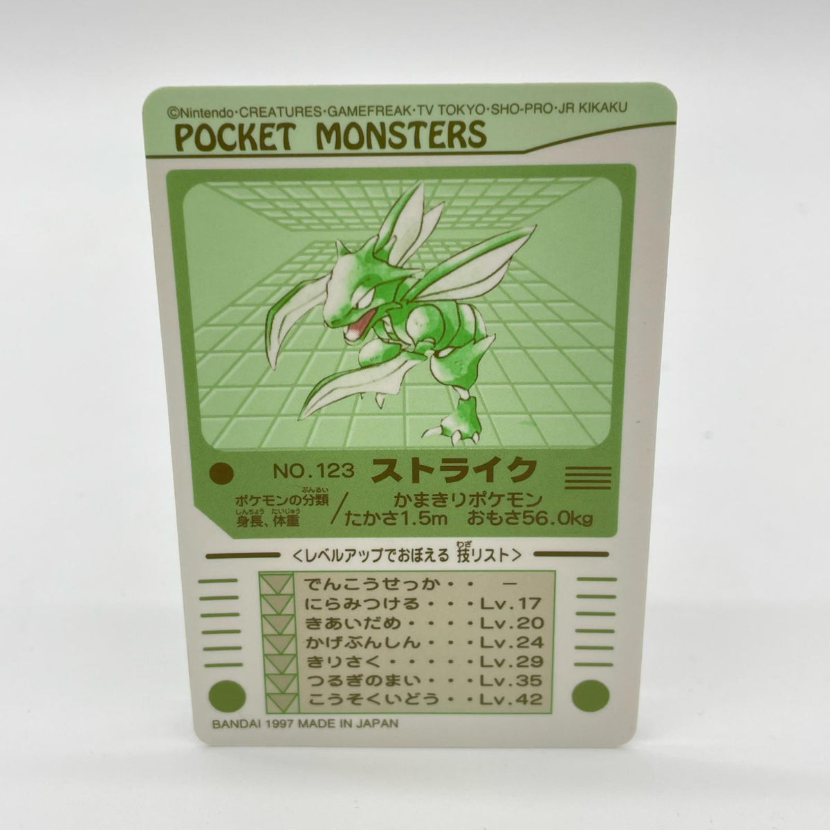 ストライク／NO.123　ポケットモンスター　シールダス【尾張小牧店】