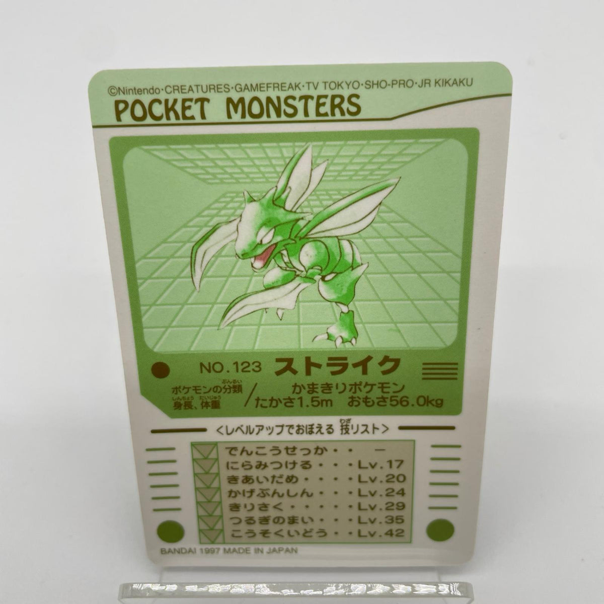ストライク／NO.123　ポケットモンスター　シールダス【尾張小牧店】