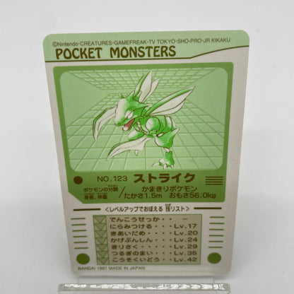 ストライク／NO.123　ポケットモンスター　シールダス【尾張小牧店】