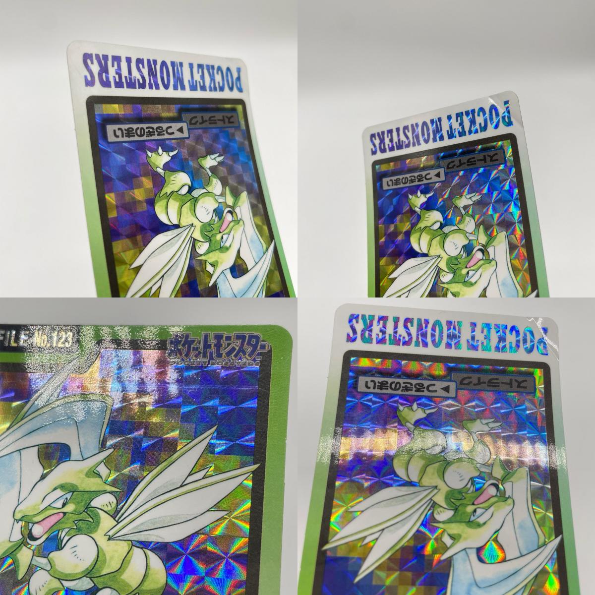 ストライク(緑)No.123・カブトプス(茶)No.141　ポケットモンスター　カードダス 第二弾／セット・まとめ売り ※ばら売り不可【尾張小牧店】