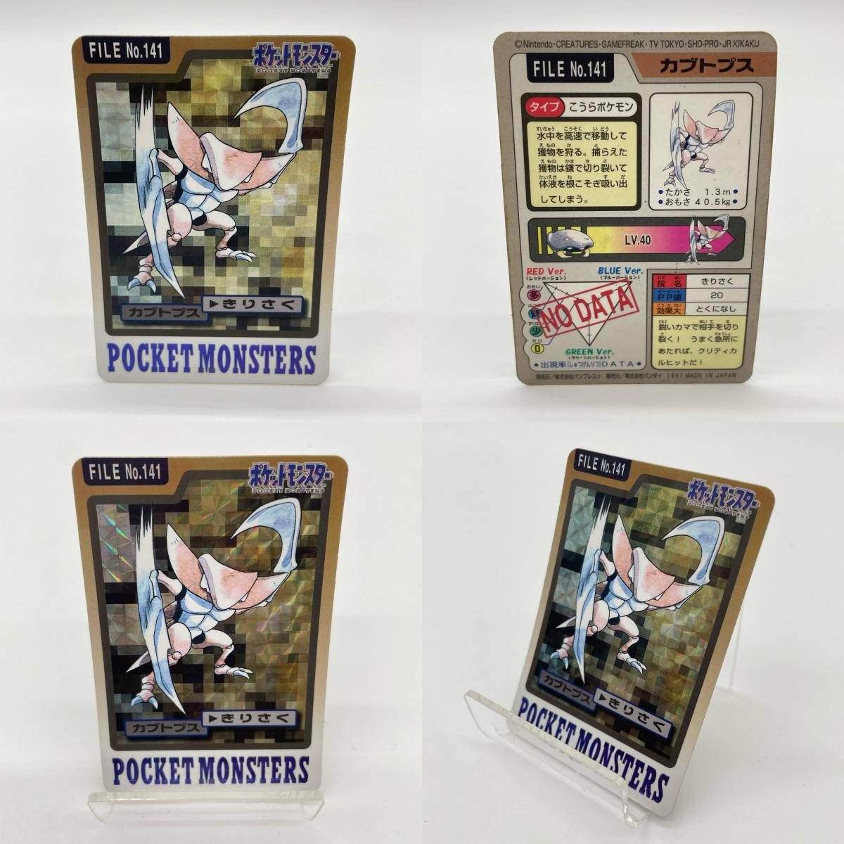 ストライク(緑)No.123・カブトプス(茶)No.141　ポケットモンスター　カードダス 第二弾／セット・まとめ売り ※ばら売り不可【尾張小牧店】
