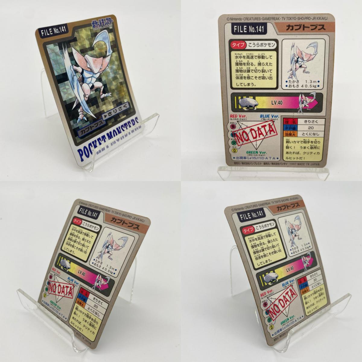 ストライク(緑)No.123・カブトプス(茶)No.141　ポケットモンスター　カードダス 第二弾／セット・まとめ売り ※ばら売り不可【尾張小牧店】