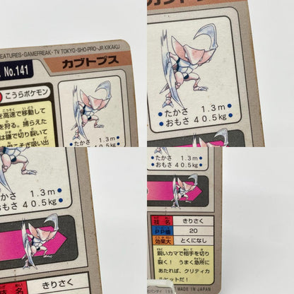ストライク(緑)No.123・カブトプス(茶)No.141　ポケットモンスター　カードダス 第二弾／セット・まとめ売り ※ばら売り不可【尾張小牧店】