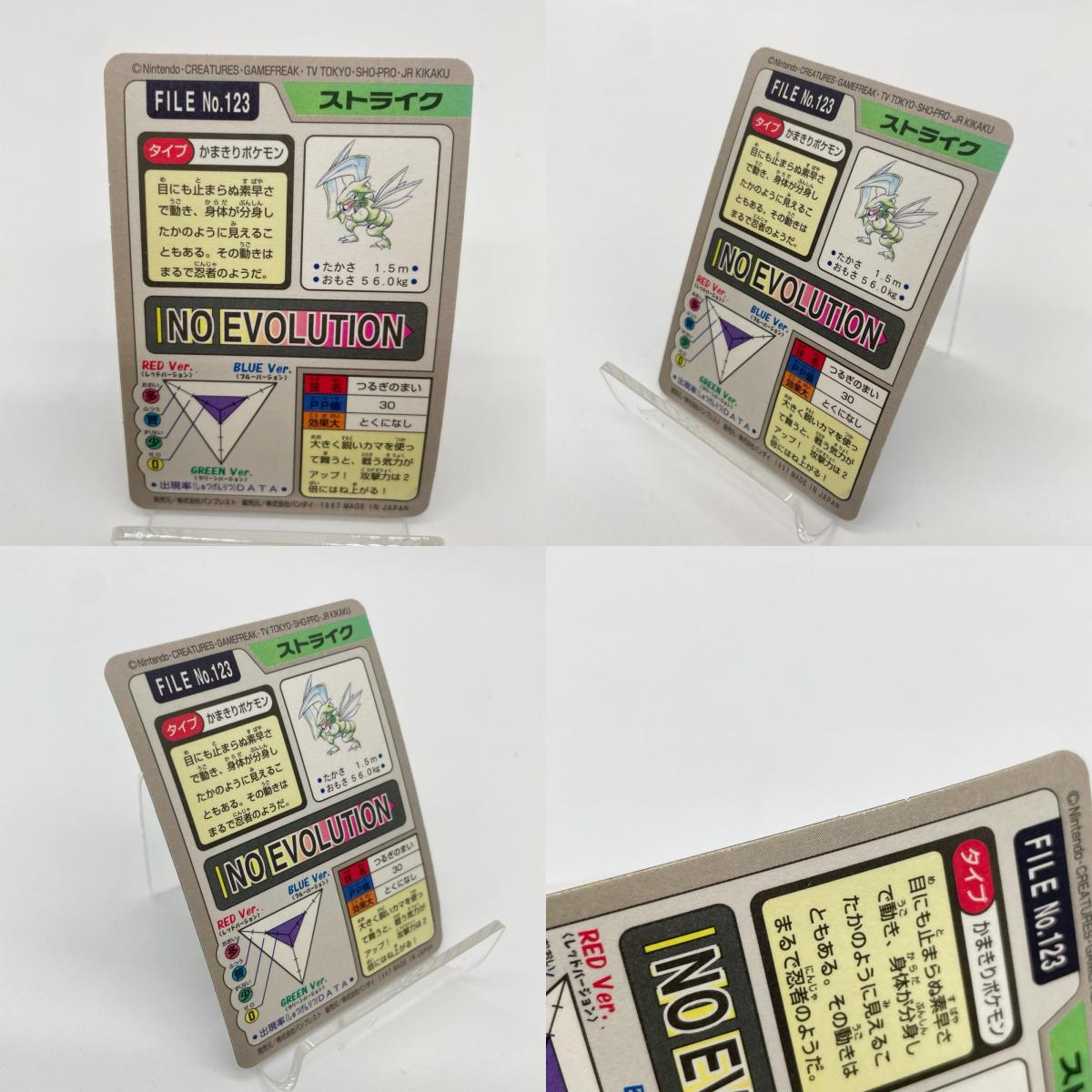 ストライク(緑)No.123・カブトプス(茶)No.141　ポケットモンスター　カードダス 第二弾／セット・まとめ売り ※ばら売り不可【尾張小牧店】