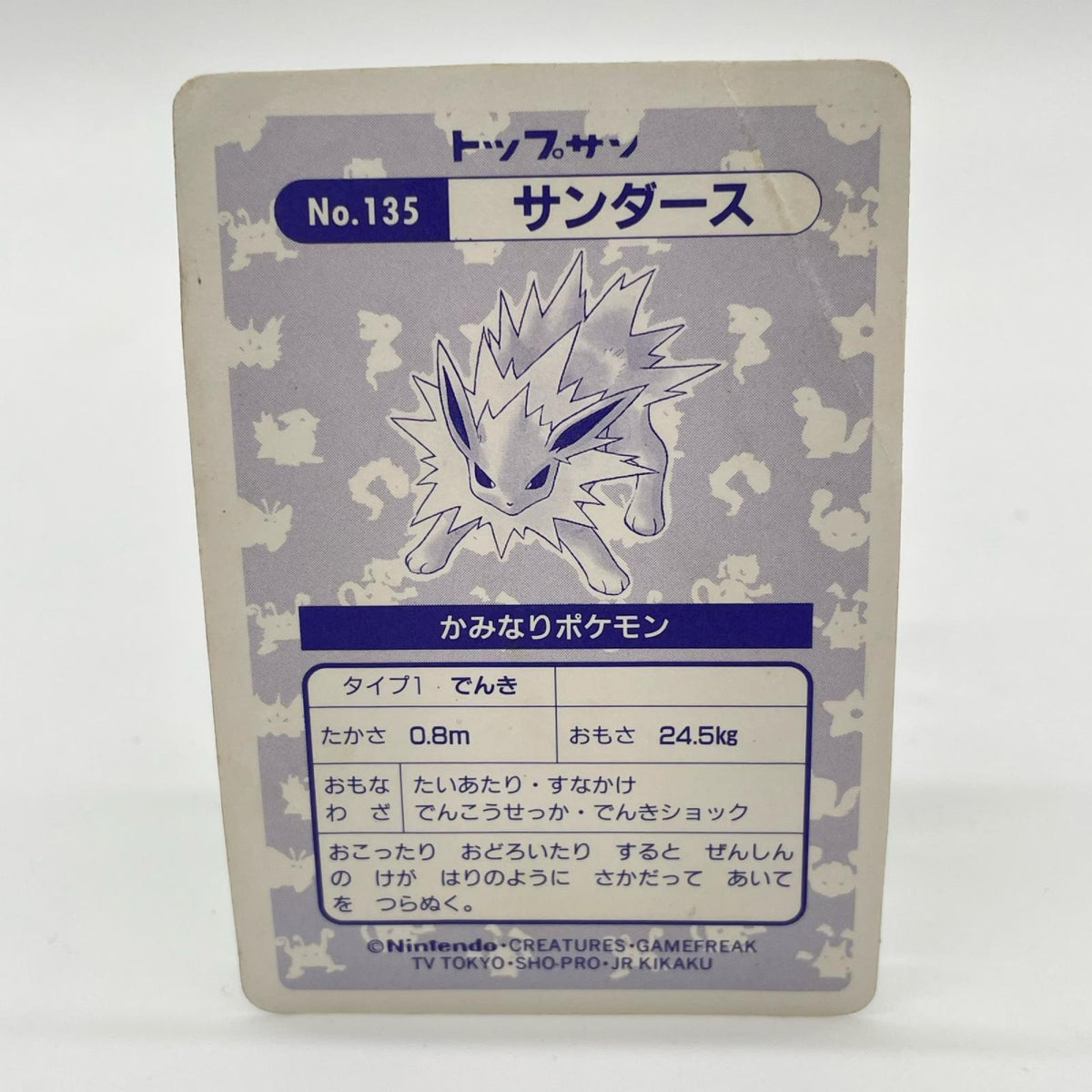 サンダース(青赤緑)No.135　ポケットモンスター　シールダス　ホログラム(プリズム)キラシール　トップサン【尾張小牧店】