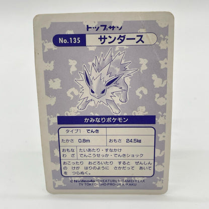 サンダース(青赤緑)No.135　ポケットモンスター　シールダス　ホログラム(プリズム)キラシール　トップサン【尾張小牧店】