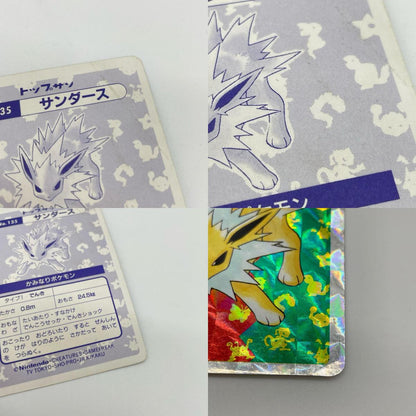 サンダース(青赤緑)No.135　ポケットモンスター　シールダス　ホログラム(プリズム)キラシール　トップサン【尾張小牧店】