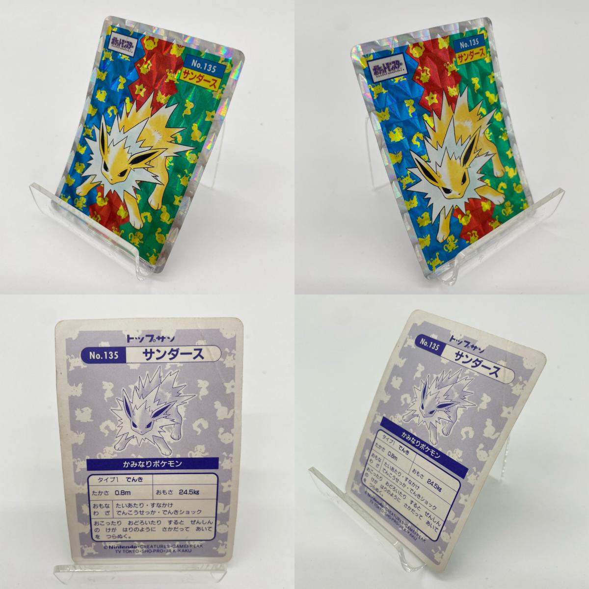 サンダース(青赤緑)No.135　ポケットモンスター　シールダス　ホログラム(プリズム)キラシール　トップサン【尾張小牧店】