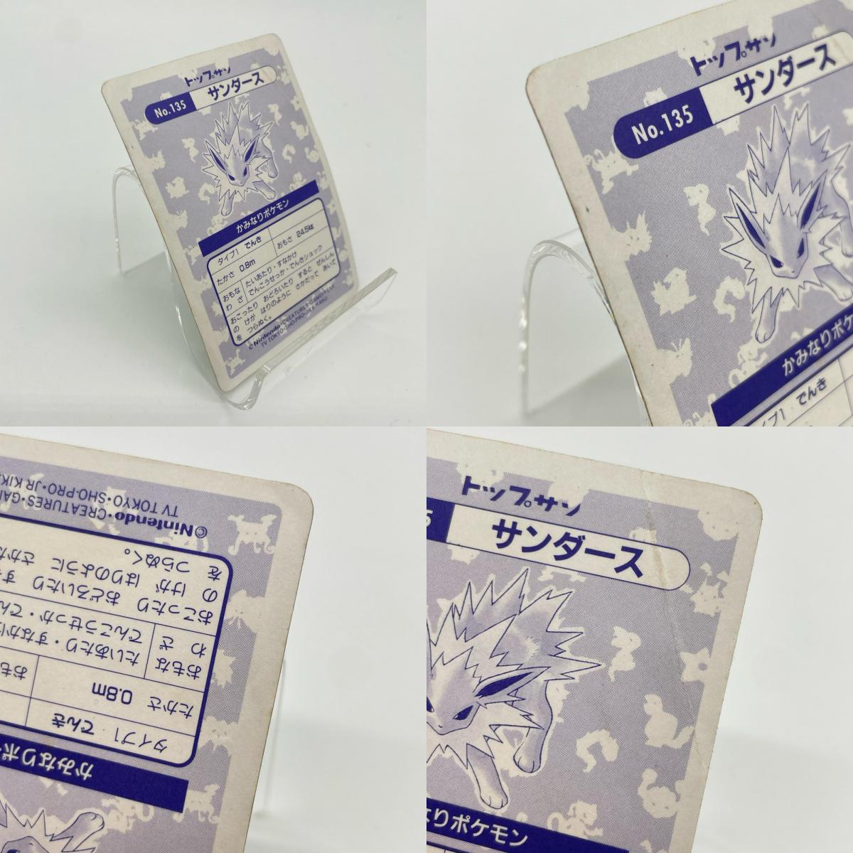 サンダース(青赤緑)No.135　ポケットモンスター　シールダス　ホログラム(プリズム)キラシール　トップサン【尾張小牧店】