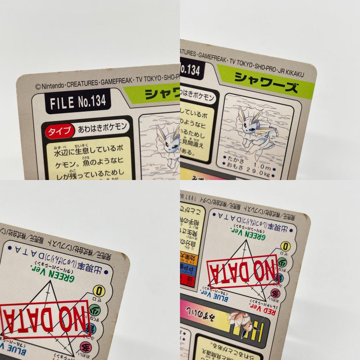 イーブイ(緑)No.133・シャワーズ(緑)No.134・サンダース(緑)No.135・ブースター(緑)No.136　ポケットモンスター　カードダス ／セット・まとめ売り ※ばら売り不可【尾張小牧店】