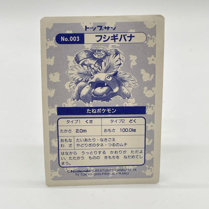 フシギバナ(緑)No.003　ポケットモンスター　シールダス　ホログラム(プリズム)キラシール　トップサン【尾張小牧店】