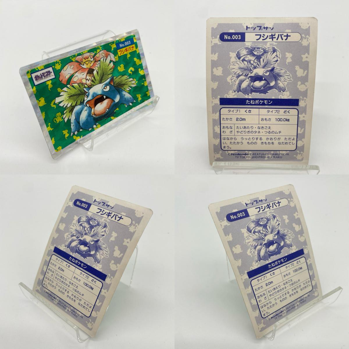 フシギバナ(緑)No.003　ポケットモンスター　シールダス　ホログラム(プリズム)キラシール　トップサン【尾張小牧店】
