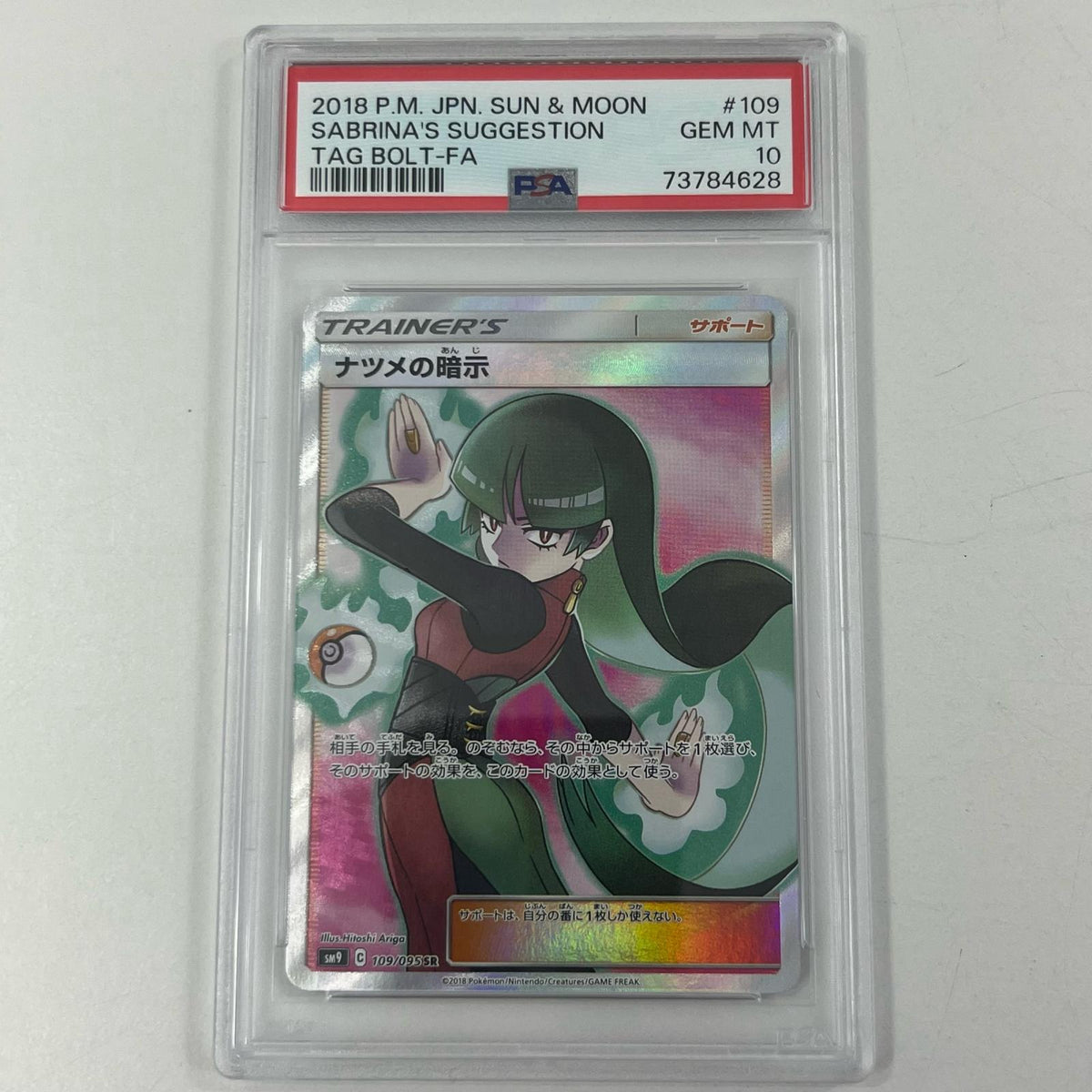 【中古】SM9-109　ナツメの暗示　SR　PSA10　トレーディングカード 　ポケモンカードゲーム【尾張小牧店】