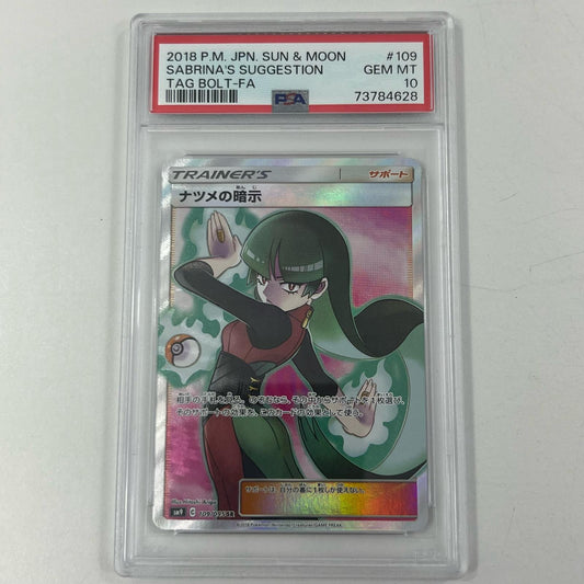 【中古】SM9-109　ナツメの暗示　SR　PSA10　トレーディングカード 　ポケモンカードゲーム【尾張小牧店】