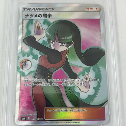 【中古】SM9-109　ナツメの暗示　SR　PSA10　トレーディングカード 　ポケモンカードゲーム【尾張小牧店】