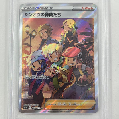 【中古】S12a-247　シンオウの仲間たち　SR　PSA10　トレーディングカード 　ポケモンカードゲーム【尾張小牧店】