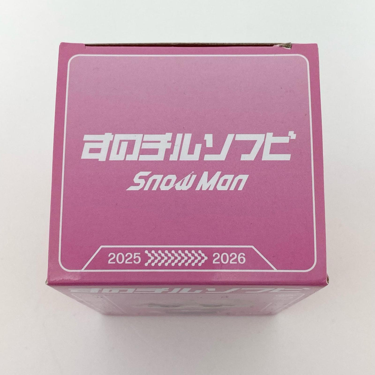 アイドルグッズ 【中古】Snow Man すのチルソフビ 佐久間大介【尾張小牧店】【アイドル】【専】【尾張小牧店】