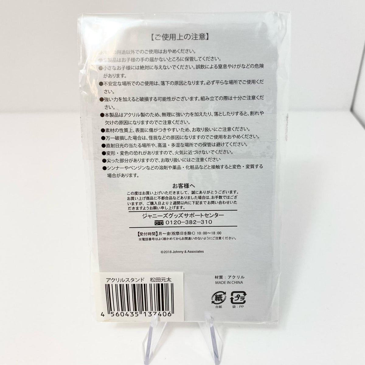 アイドルグッズ 【中古】Travis Japan 松田元太 Summer Paradise 2018 サマパラ アクスタ 未開封【尾張小牧店】【アイドル】【専】【ポスト投函】【代引き不可】【尾張小牧店】