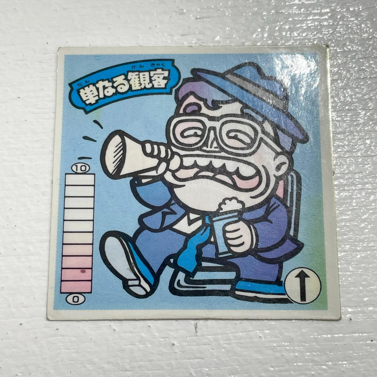 【尾張小牧店】単なる観客 ガムラツイスト 1弾【レトロ】【中古】【ポスト投函】【代引き不可】