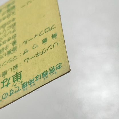 【尾張小牧店】単なる観客 ガムラツイスト 1弾【レトロ】【中古】【ポスト投函】【代引き不可】