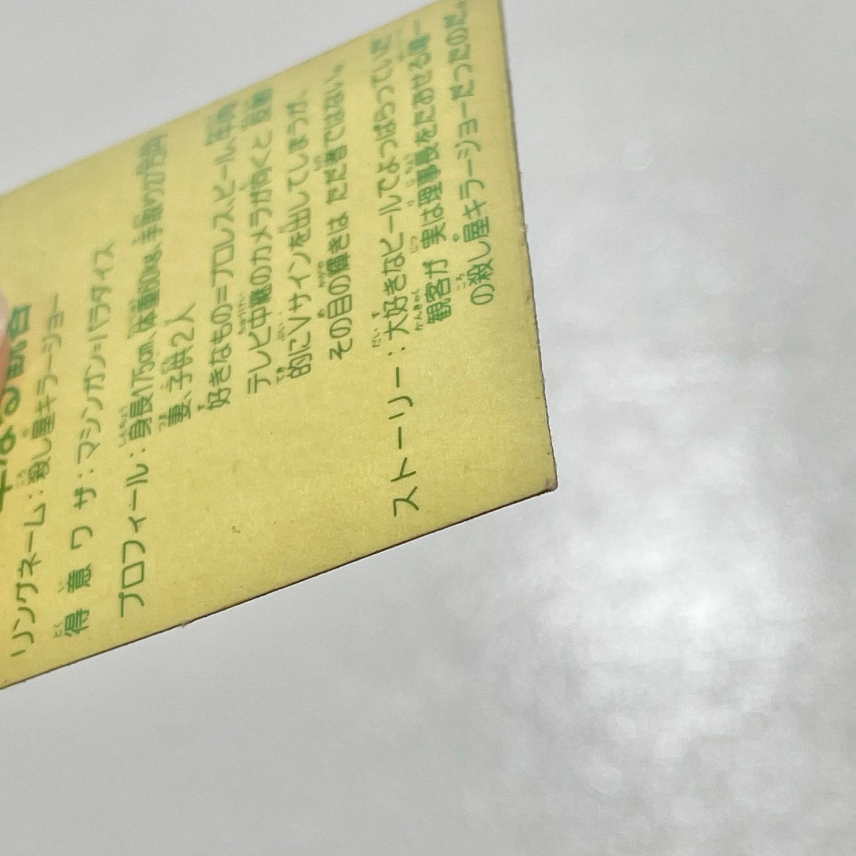 【尾張小牧店】単なる観客 ガムラツイスト 1弾【レトロ】【中古】【ポスト投函】【代引き不可】