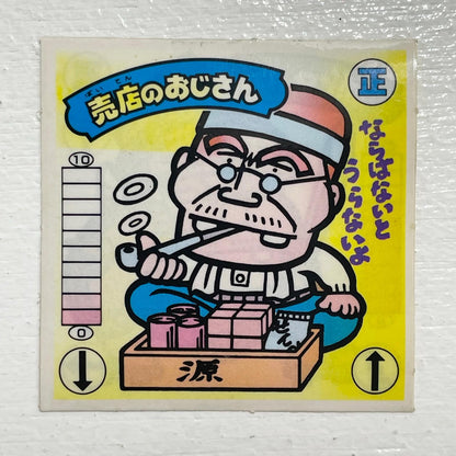 【尾張小牧店】売店のおじさん ガムラツイスト 1弾【レトロ】【中古】【ポスト投函】【代引き不可】