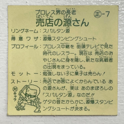 【尾張小牧店】売店のおじさん ガムラツイスト 1弾【レトロ】【中古】【ポスト投函】【代引き不可】