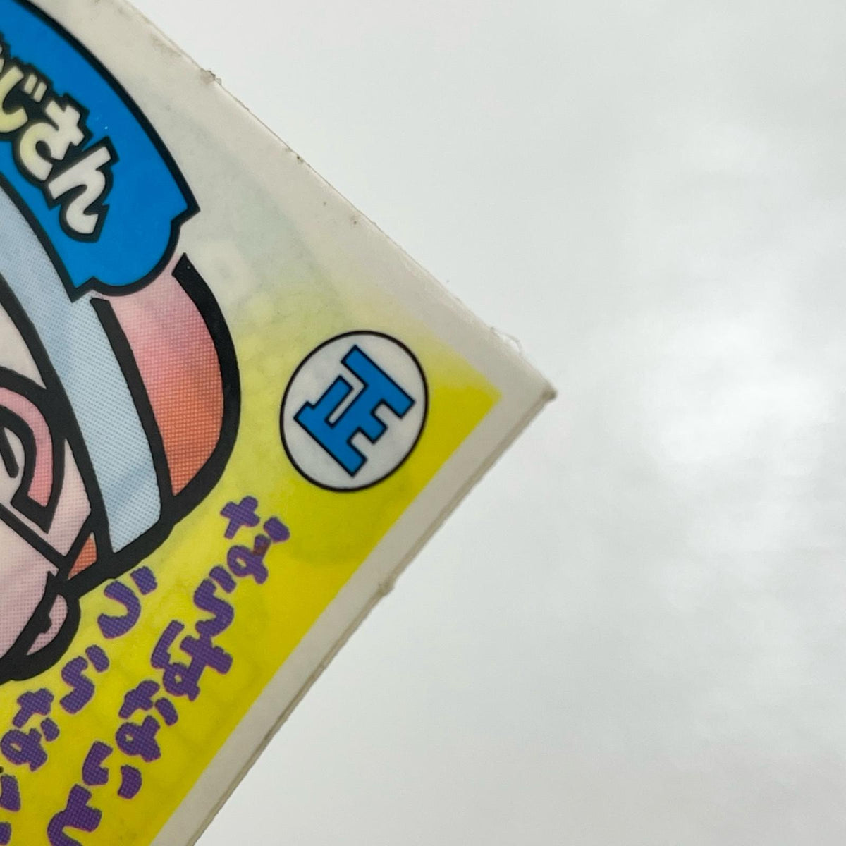 【尾張小牧店】売店のおじさん ガムラツイスト 1弾【レトロ】【中古】【ポスト投函】【代引き不可】