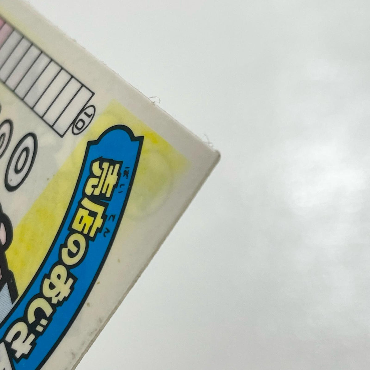 【尾張小牧店】売店のおじさん ガムラツイスト 1弾【レトロ】【中古】【ポスト投函】【代引き不可】