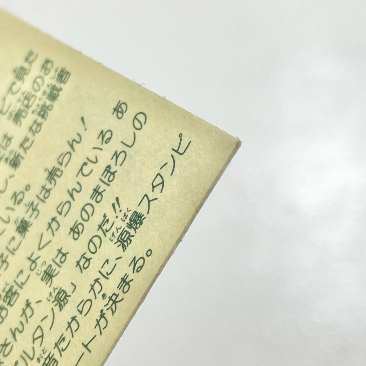 【尾張小牧店】売店のおじさん ガムラツイスト 1弾【レトロ】【中古】【ポスト投函】【代引き不可】
