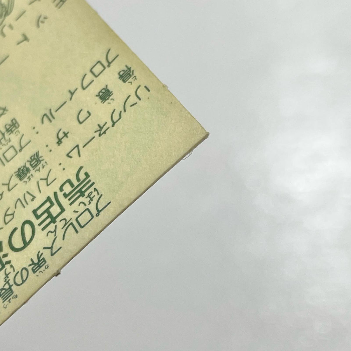 【尾張小牧店】売店のおじさん ガムラツイスト 1弾【レトロ】【中古】【ポスト投函】【代引き不可】
