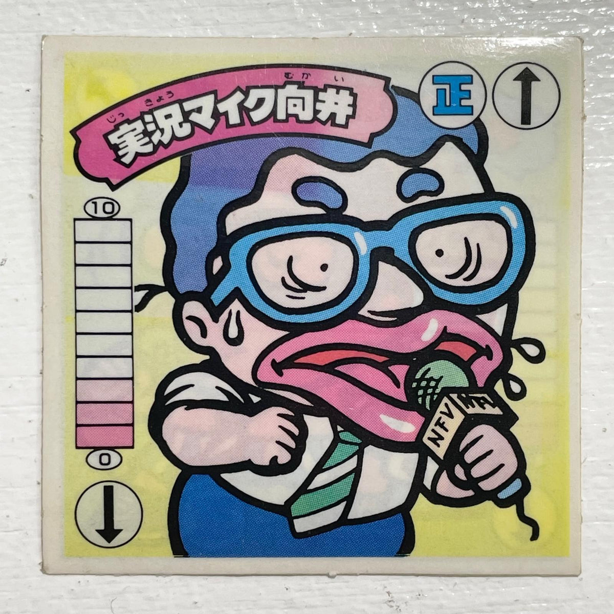 【尾張小牧店】実況マイク向井 ガムラツイスト 1弾【レトロ】【中古】【ポスト投函】【代引き不可】