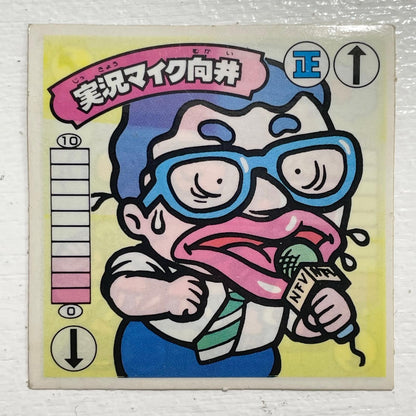 【尾張小牧店】実況マイク向井 ガムラツイスト 1弾【レトロ】【中古】【ポスト投函】【代引き不可】