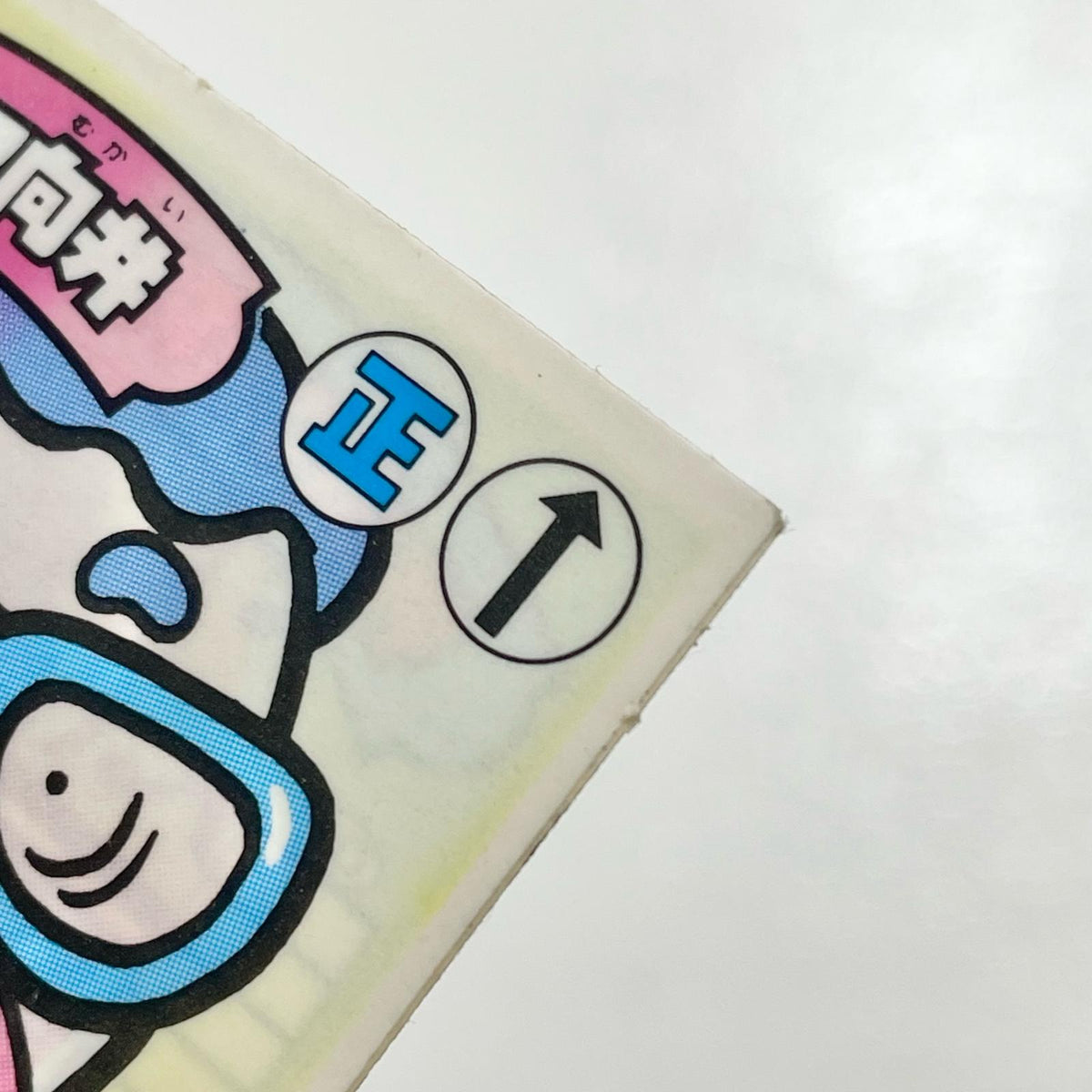 【尾張小牧店】実況マイク向井 ガムラツイスト 1弾【レトロ】【中古】【ポスト投函】【代引き不可】