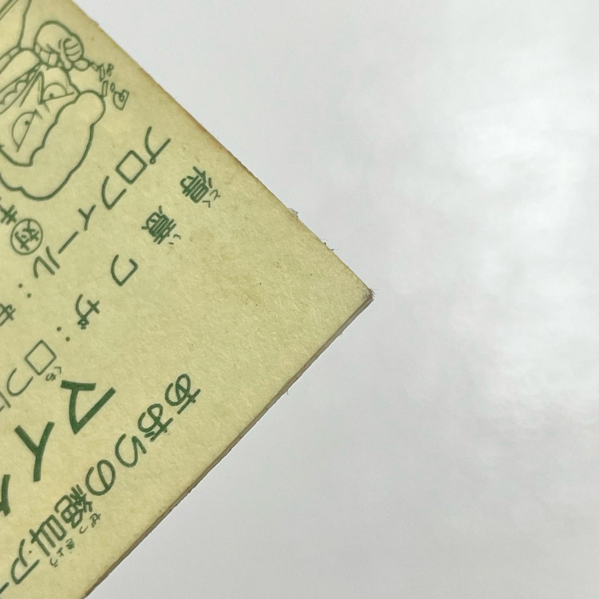 【尾張小牧店】実況マイク向井 ガムラツイスト 1弾【レトロ】【中古】【ポスト投函】【代引き不可】