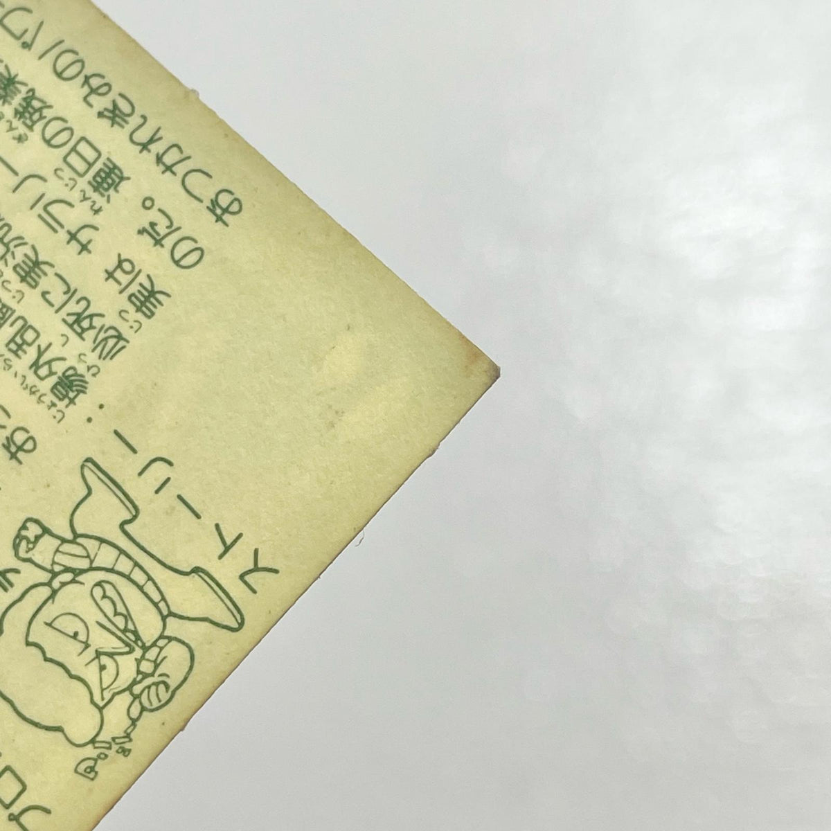 【尾張小牧店】実況マイク向井 ガムラツイスト 1弾【レトロ】【中古】【ポスト投函】【代引き不可】