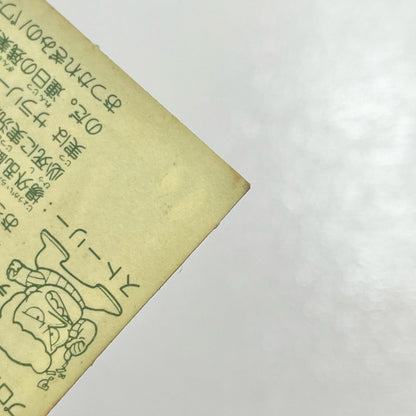 【尾張小牧店】実況マイク向井 ガムラツイスト 1弾【レトロ】【中古】【ポスト投函】【代引き不可】