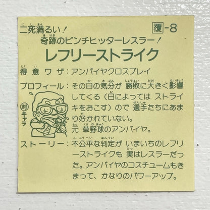 【尾張小牧店】レフリーストライク ガムラツイスト 1弾【レトロ】【中古】【ポスト投函】【代引き不可】