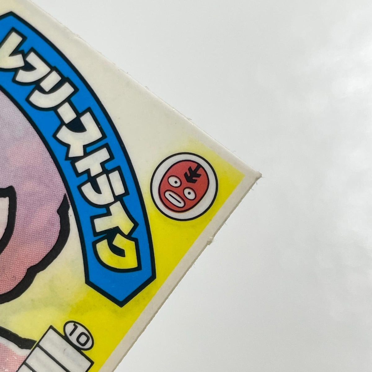 【尾張小牧店】レフリーストライク ガムラツイスト 1弾【レトロ】【中古】【ポスト投函】【代引き不可】