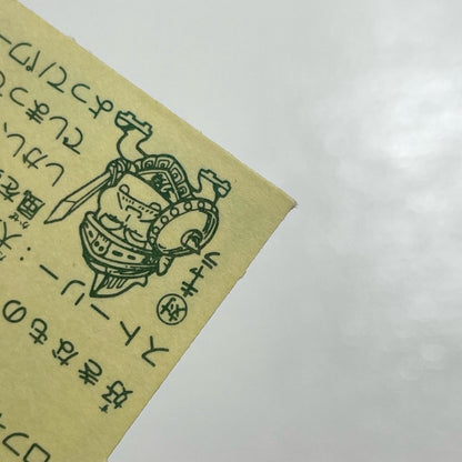 【尾張小牧店】肩切風夫 チェンジアップ ガムラツイスト 1弾【レトロ】【中古】【ポスト投函】【代引き不可】