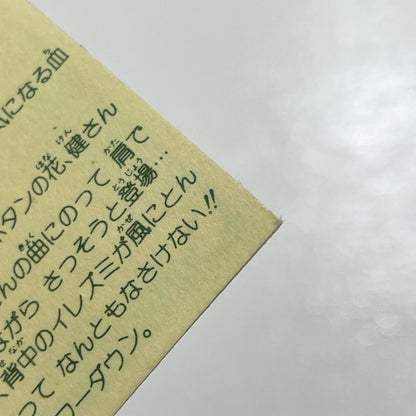 【尾張小牧店】肩切風夫 チェンジアップ ガムラツイスト 1弾【レトロ】【中古】【ポスト投函】【代引き不可】