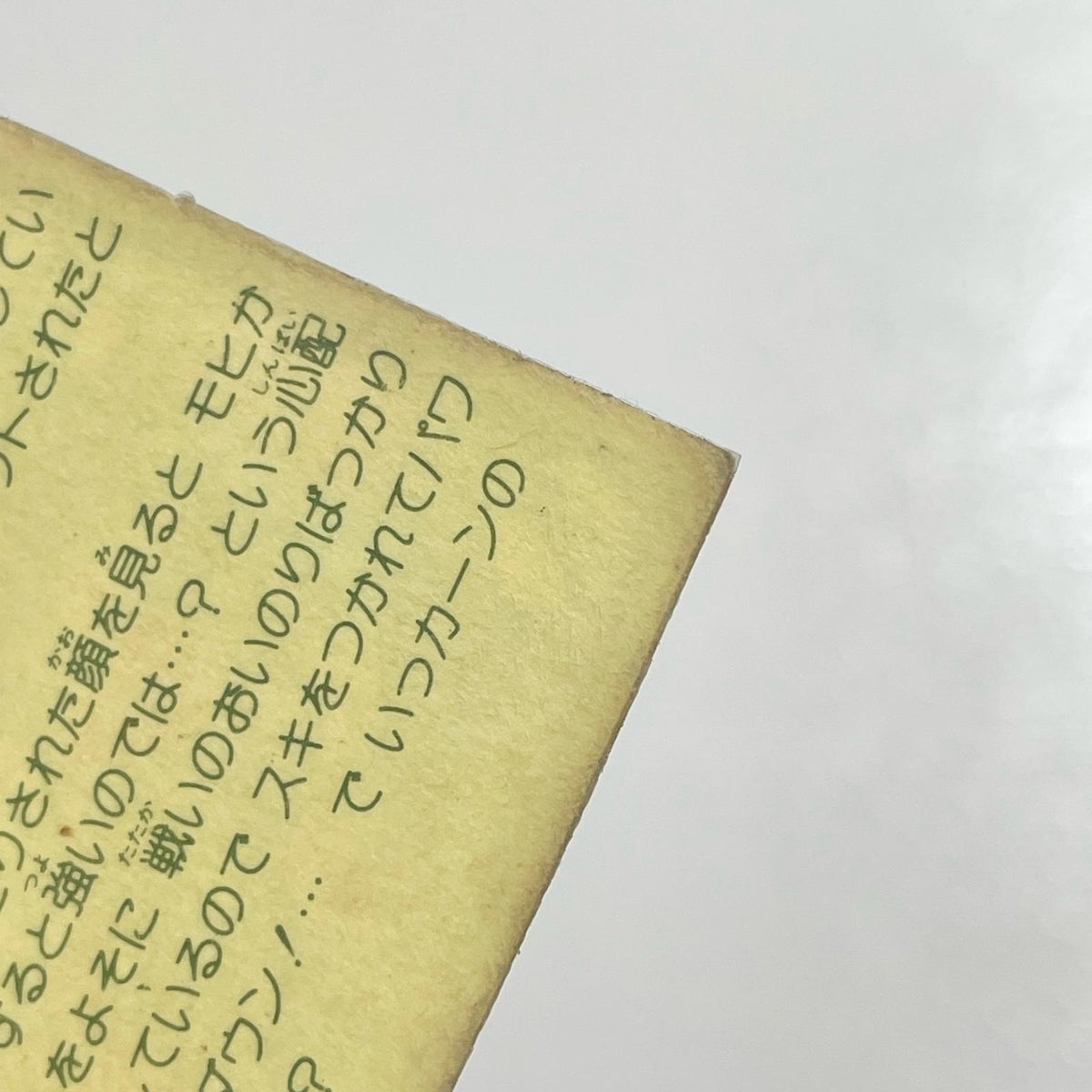 【尾張小牧店】モヒカーン ガムラツイスト 1弾【レトロ】【中古】【ポスト投函】【代引き不可】