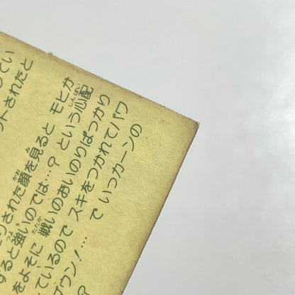 【尾張小牧店】モヒカーン ガムラツイスト 1弾【レトロ】【中古】【ポスト投函】【代引き不可】