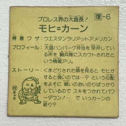 【尾張小牧店】モヒカーン ガムラツイスト 1弾【レトロ】【中古】【ポスト投函】【代引き不可】