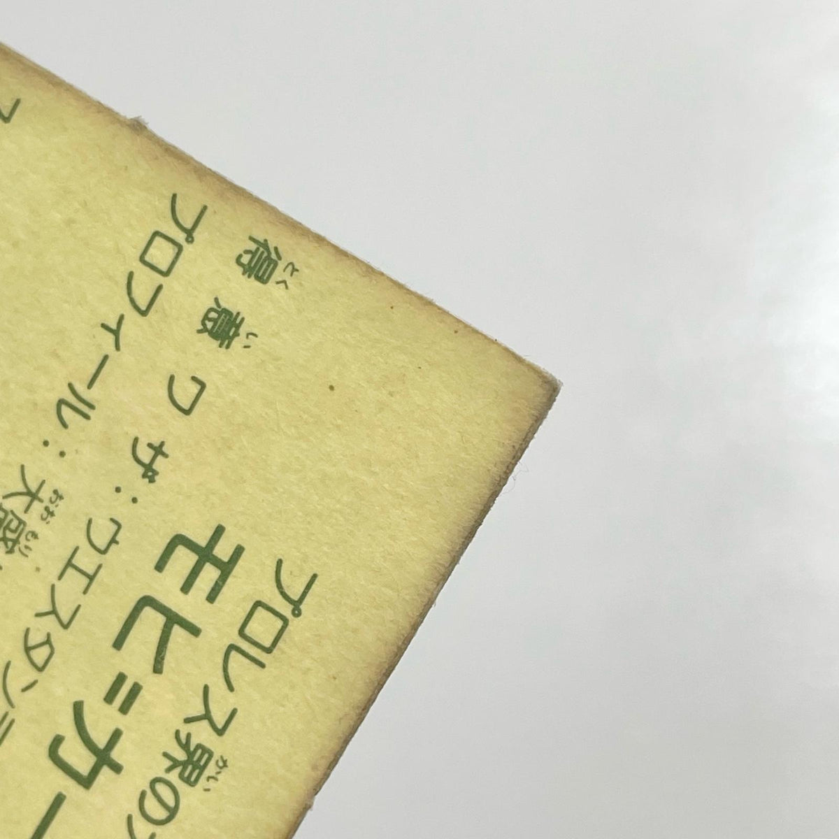【尾張小牧店】モヒカーン ガムラツイスト 1弾【レトロ】【中古】【ポスト投函】【代引き不可】